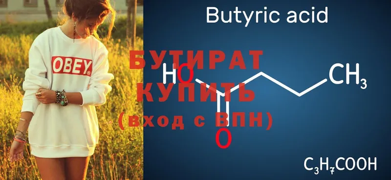 Бутират 99%  Сорск 